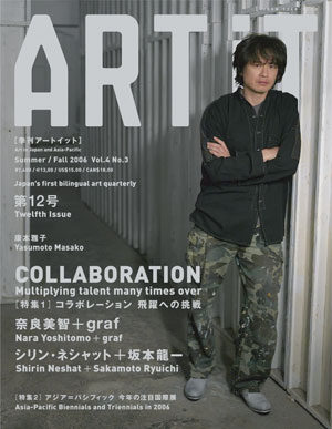 雑誌ART iTの表紙